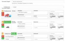 Модуль Произвольные блоки для Opencart 3